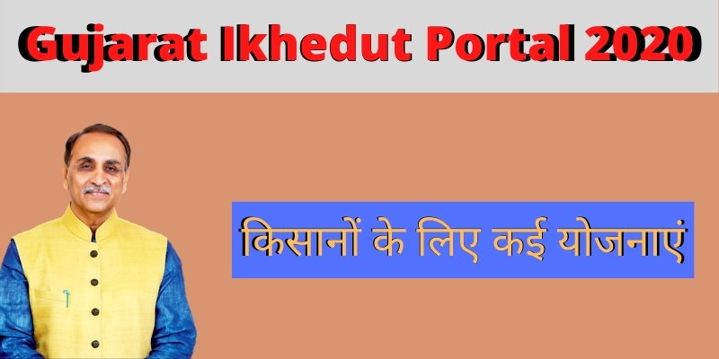 Gujarat Ikhedut Portal 2020