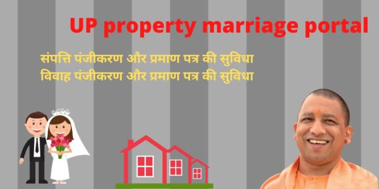 UP property marriage portal के लिए online registration कैसे करे, इग्र्सुप, Full Information