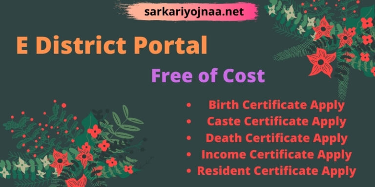 E District Portal: Service Plus All-State E District Portal, CSC login, Caste Certificate Apply