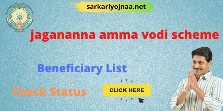 Jagananna amma vodi scheme (2021): ammavodi, Jagannaammavodi ap gov in, ammavodi login