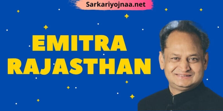 E Mitra Rajasthan Portal 2021: Pan card apply, emitra.rajasthan.gov.in, रजिस्ट्रेशन