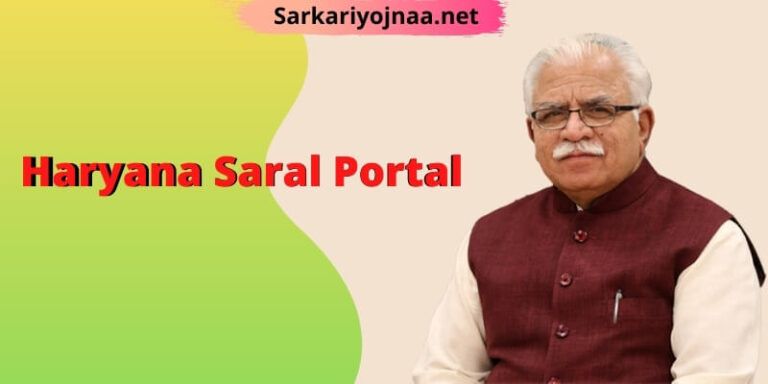 Haryana Saral Portal 2021: सरल पोर्टल Login & Registration (saralharyana.gov.in)