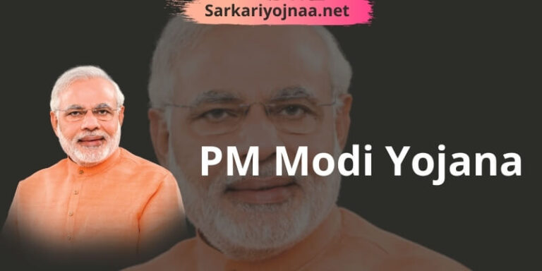 (Updated)PM Modi Yojana 2021: प्रधानमंत्री नरेन्द्र मोदी योजना, सरकारी योजना सूची,