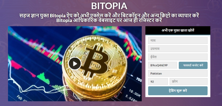 Bitopia रिव्यू 2021- ए गेटवे टू रियलिटी!